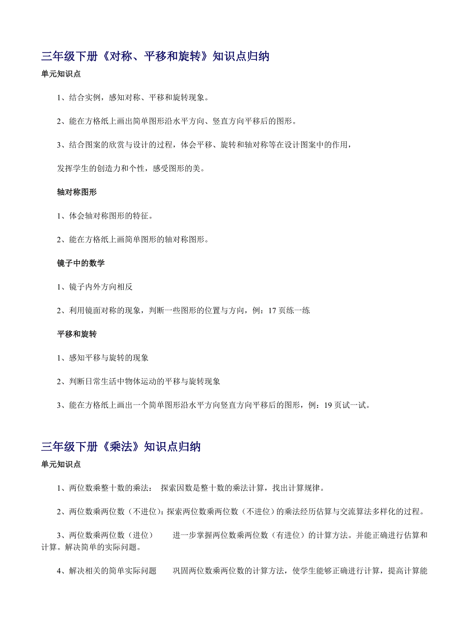 北师大版小学三年级下册数学全册知识点复习提纲_第2页