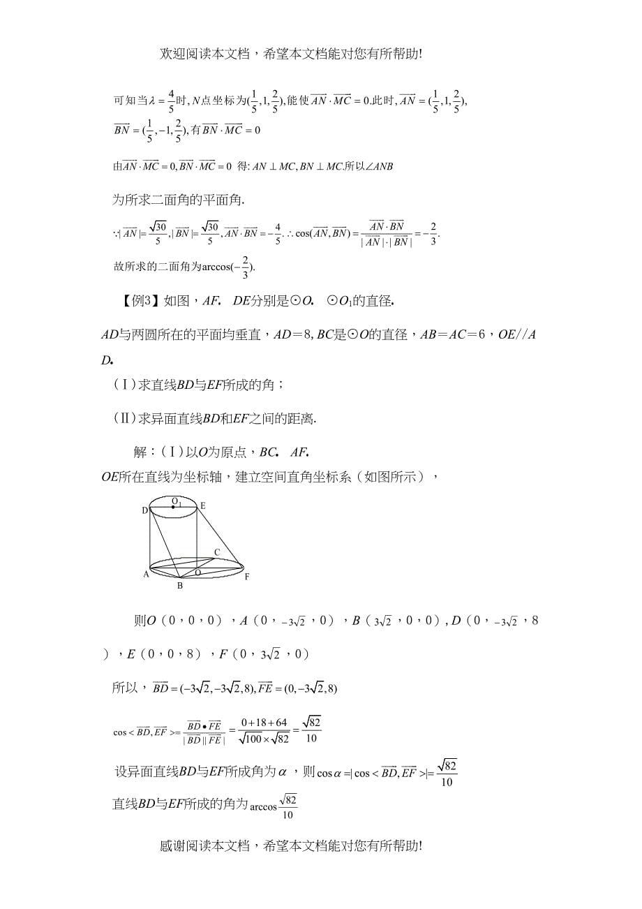 2022年兴义地区重点高考一轮复习教学案用空间向量求角和距离doc高中数学_第5页