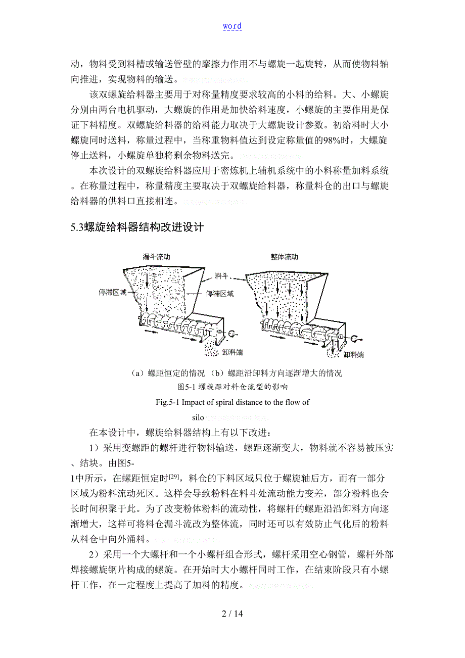 螺旋给料器的设计_第2页