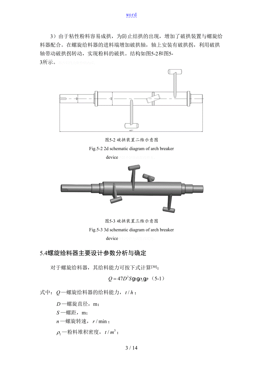 螺旋给料器的设计_第3页