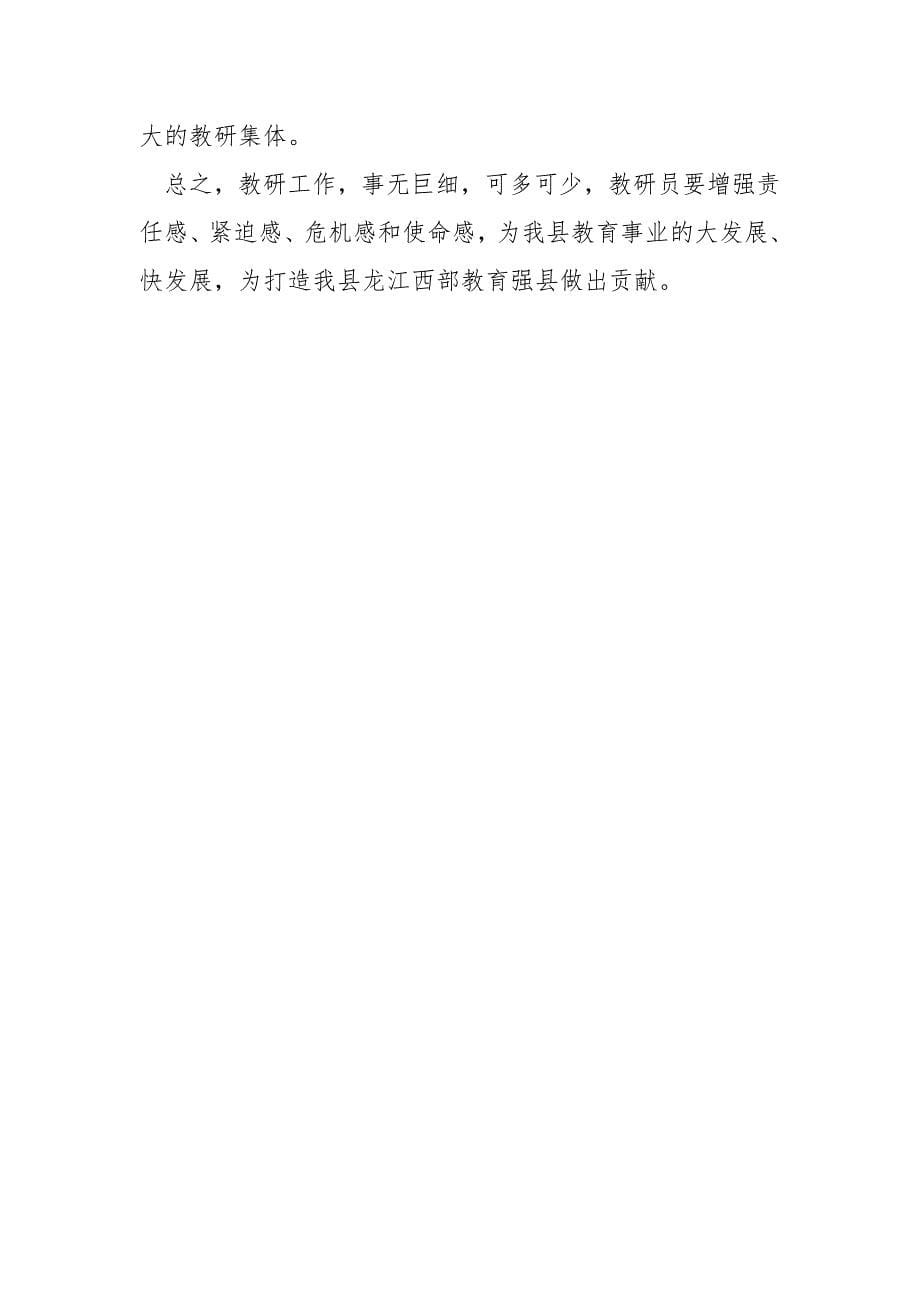 全县中学教研工作计划.docx_第5页