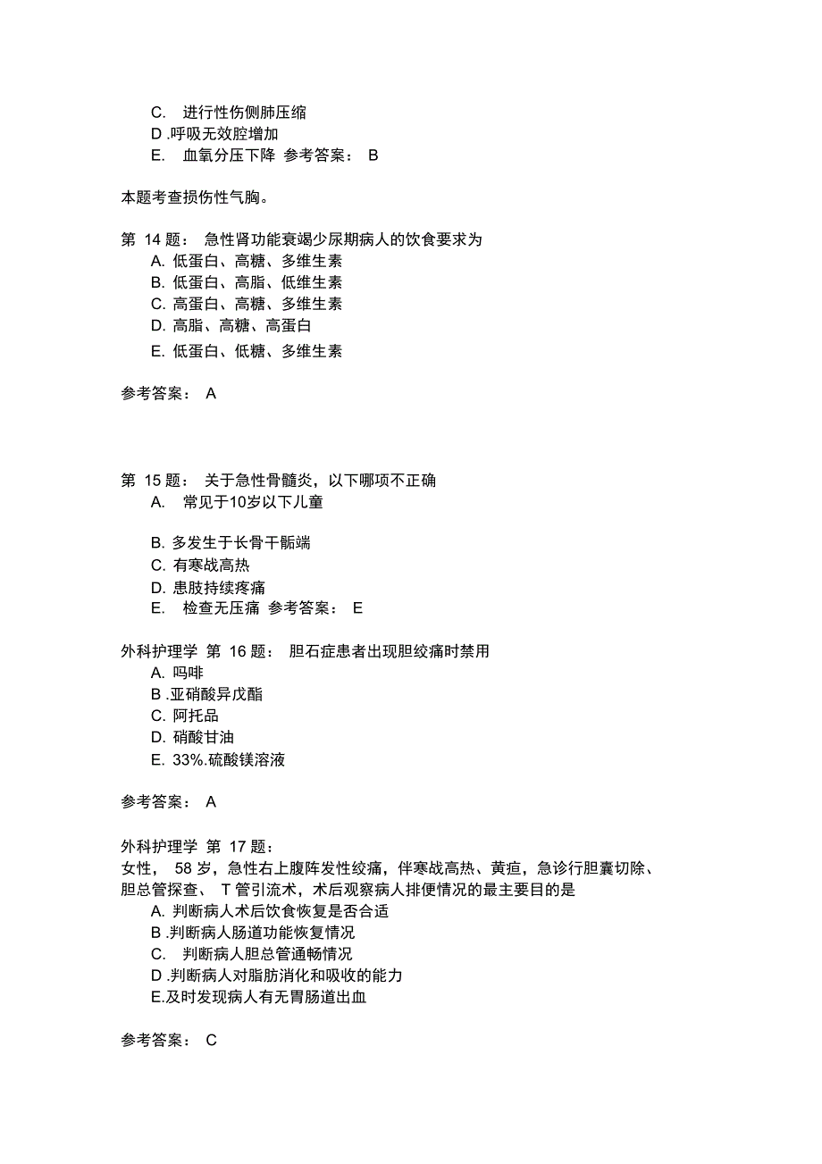 护师考试外科护理学312模拟题_第4页