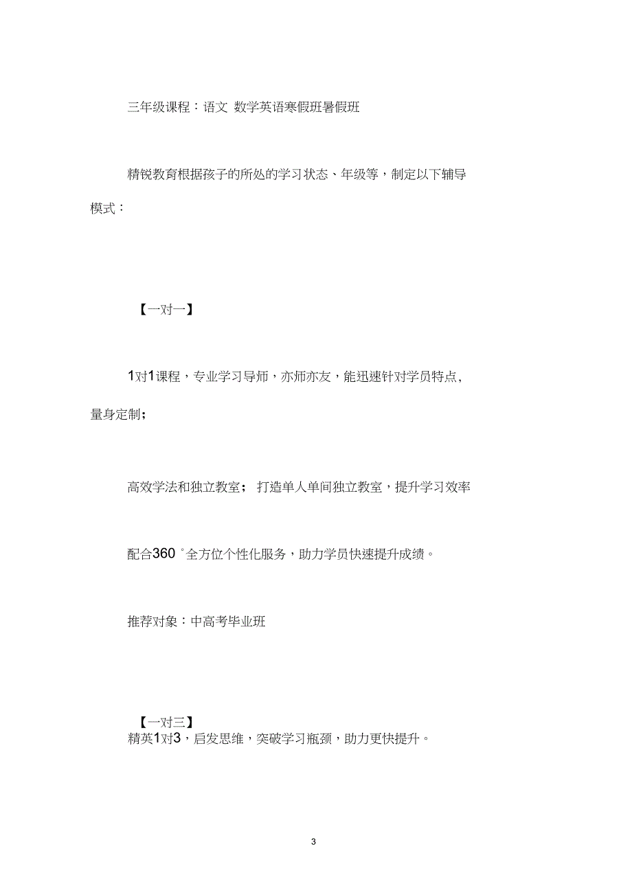 上海长宁区暑假新高三辅导机构推荐初中英语一对一同步辅导-暑假四年级英语一对一辅导_第3页