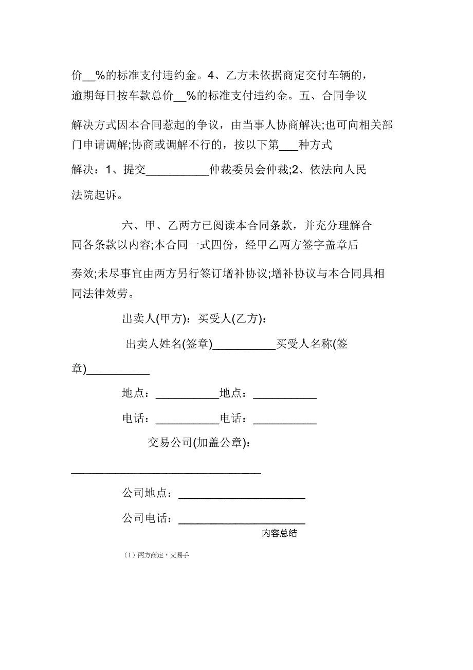 2020二手车销售合同模板.doc_第3页