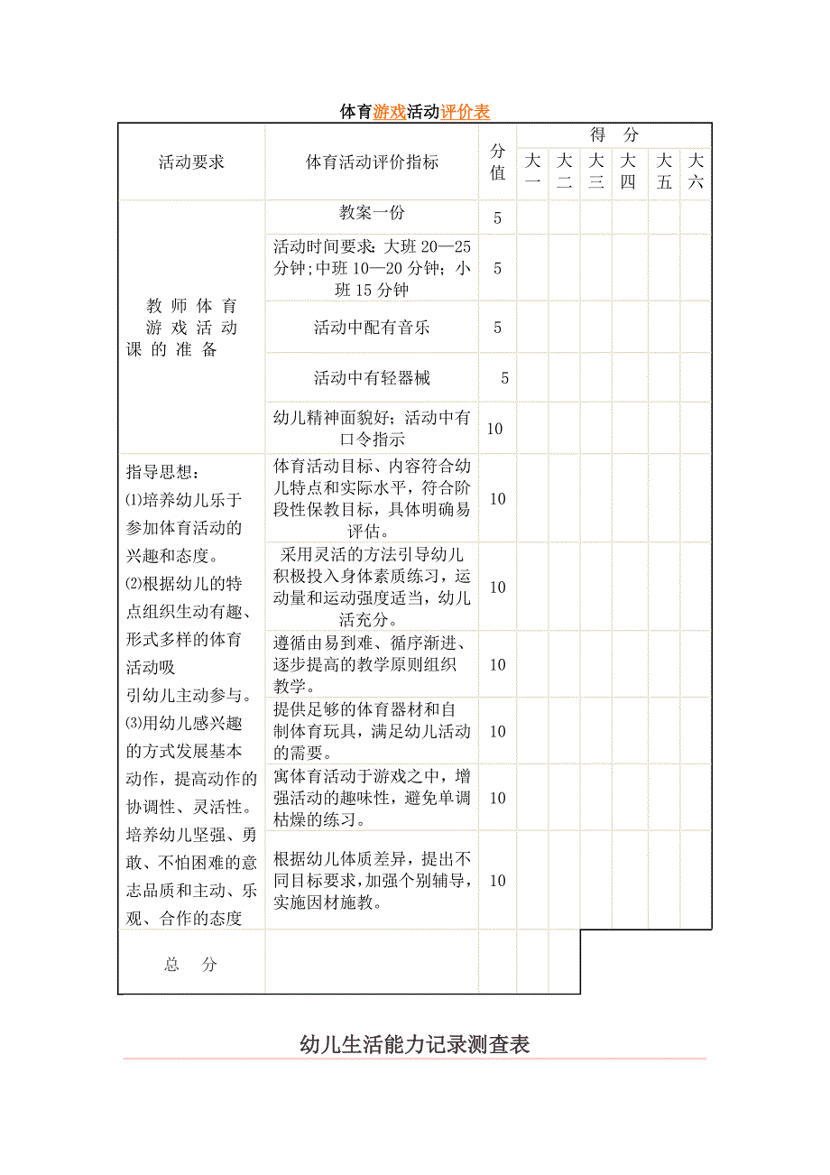 幼儿园常用表格模板.doc_第1页