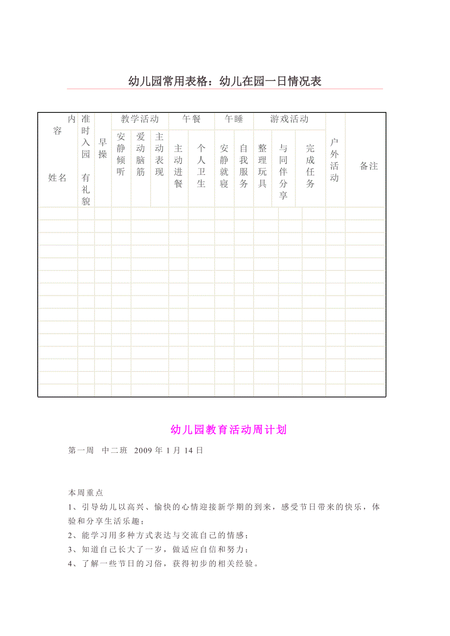 幼儿园常用表格模板.doc_第3页