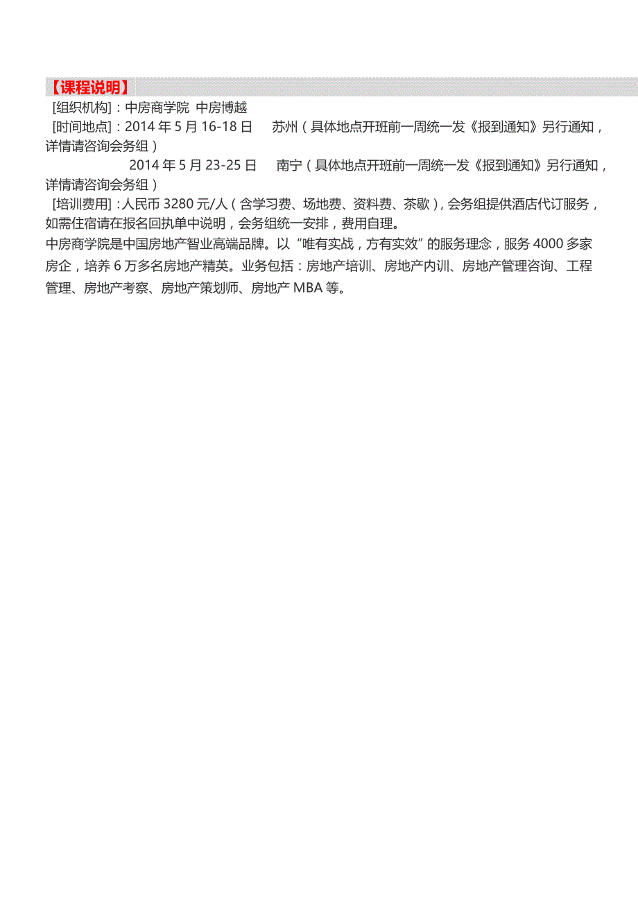 房地产培训【苏州】碧桂园整合营销及拓客模式解密培训(5月16日).doc_第4页