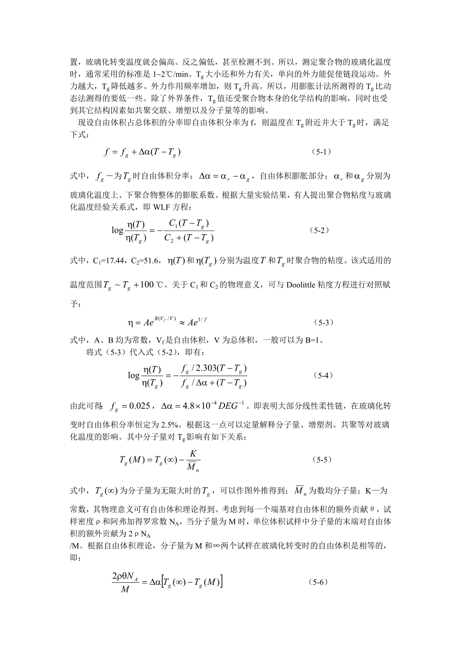 膨胀计法测定聚合物的玻璃化温度实验报告_第2页