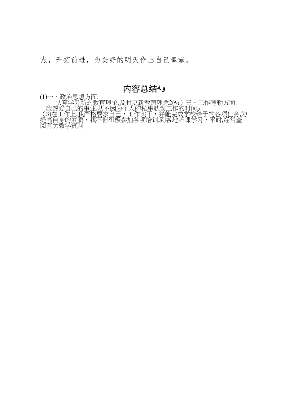 年中学教师年度考核总结范文_第4页