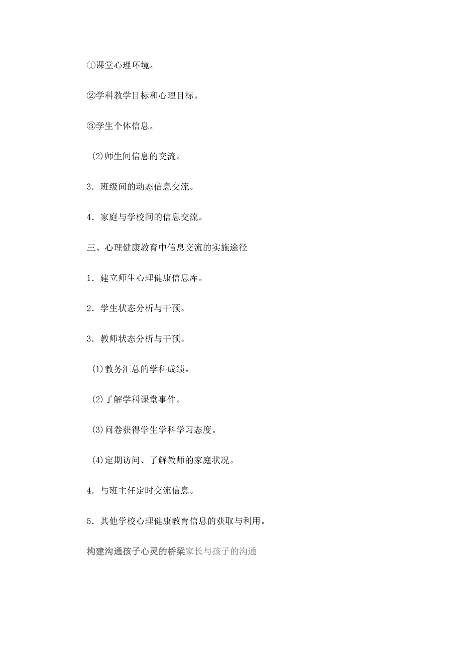 专题四教师如何疏通学生的心灵.doc_第3页