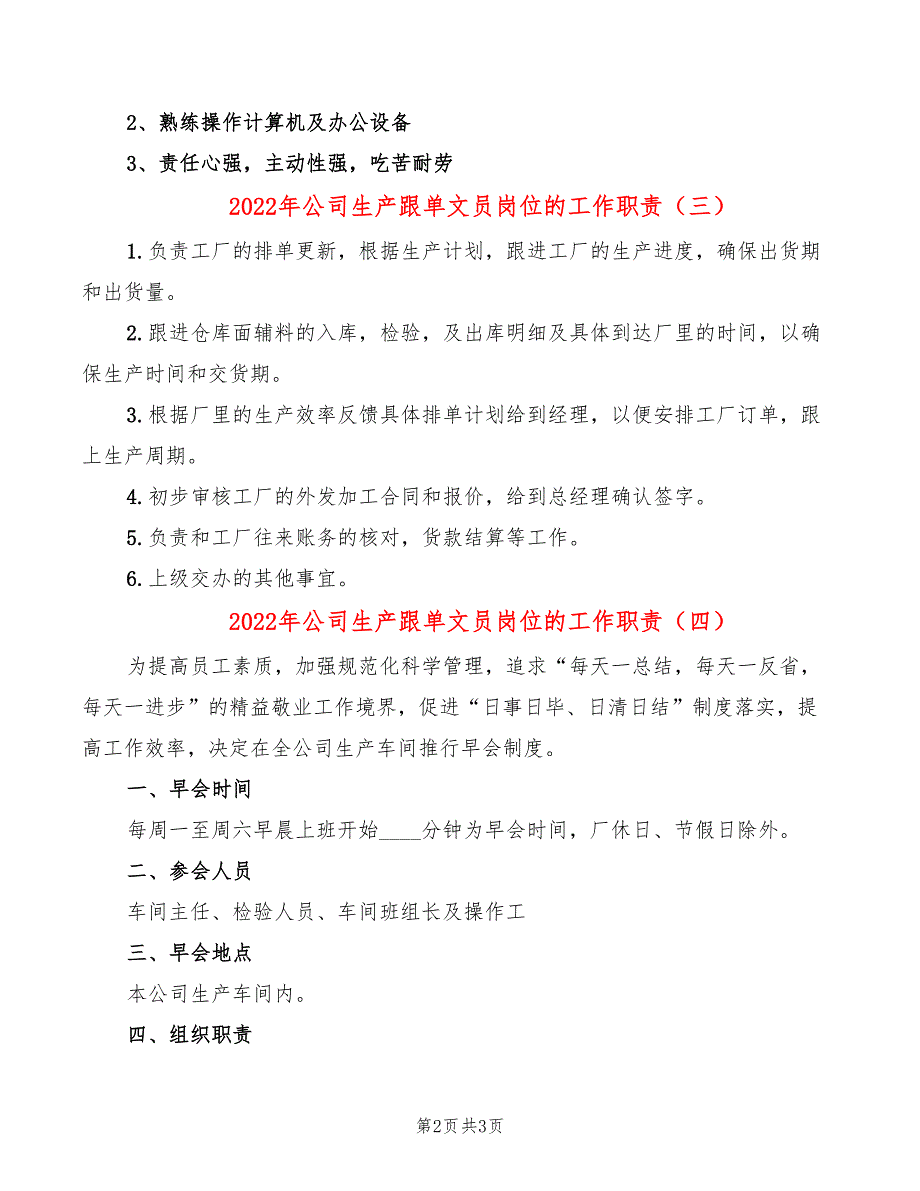 2022年公司生产跟单文员岗位的工作职责_第2页