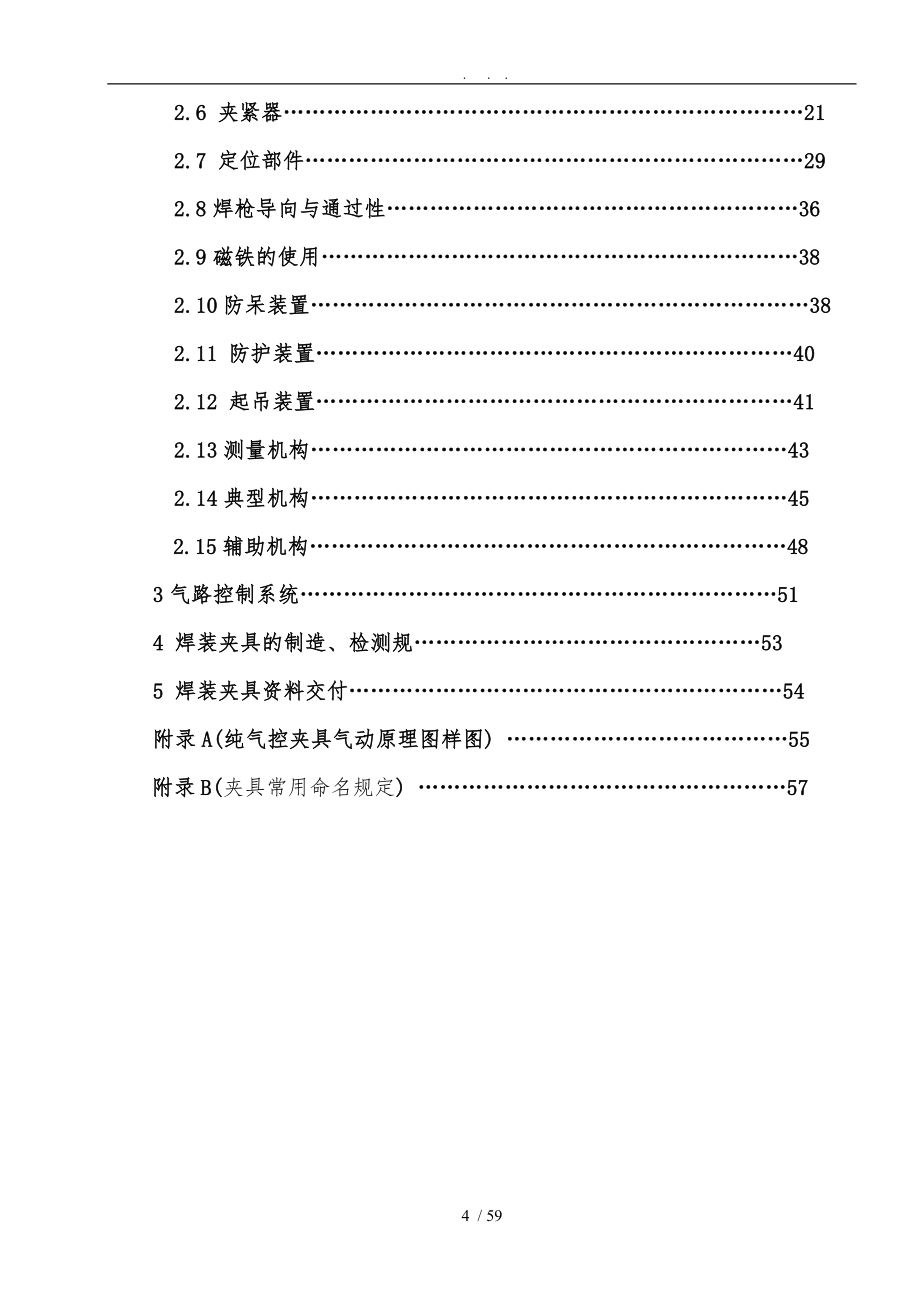 LZKL焊装夹具技术规范-2015.1_第4页