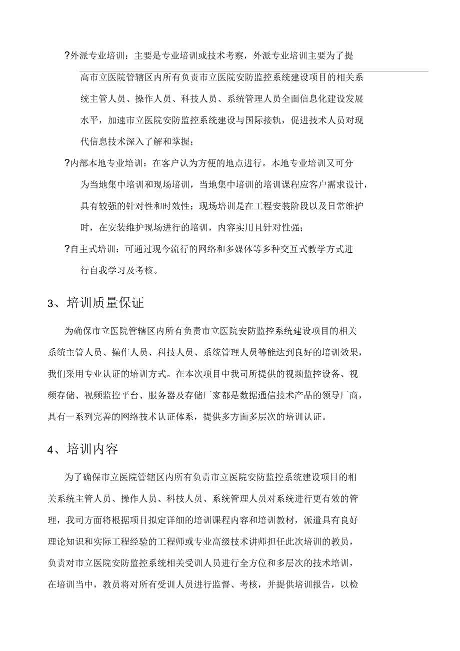 信息系统培训方案_第3页