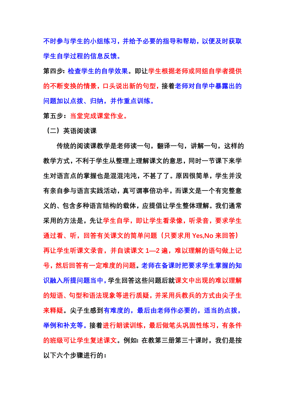 英语教学模式1.doc_第2页