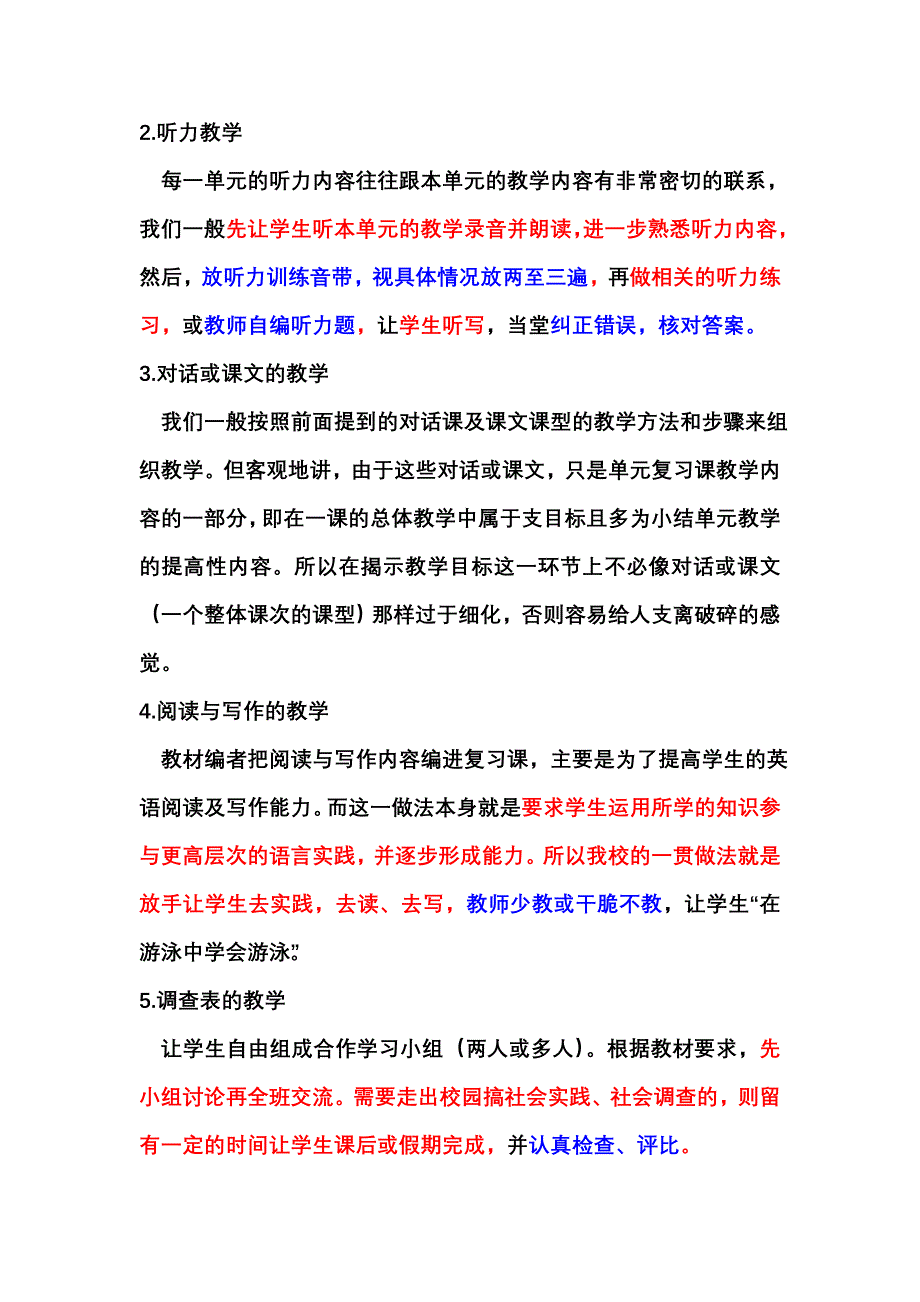 英语教学模式1.doc_第4页