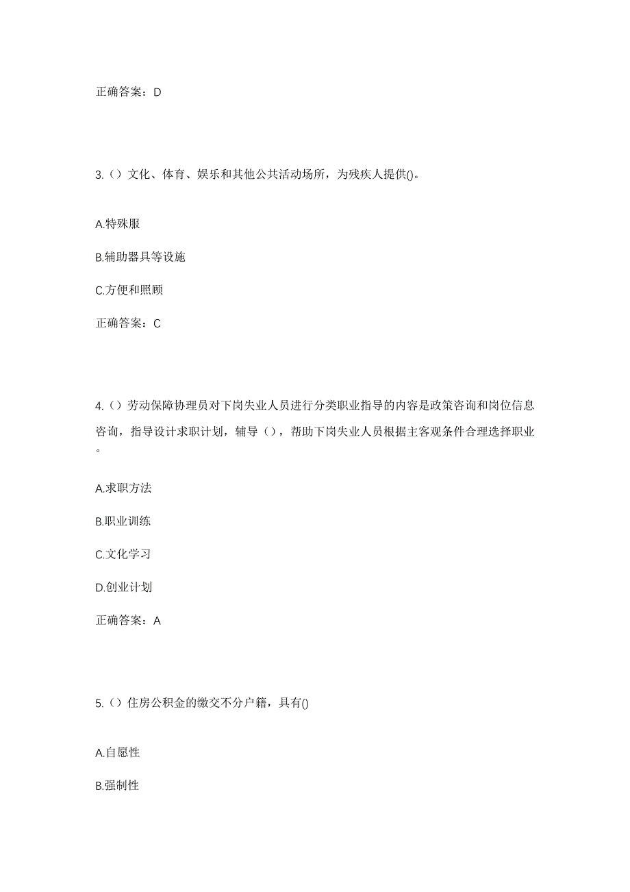 2023年山西省忻州市宁武县怀道乡怀道村社区工作人员考试模拟题及答案_第2页