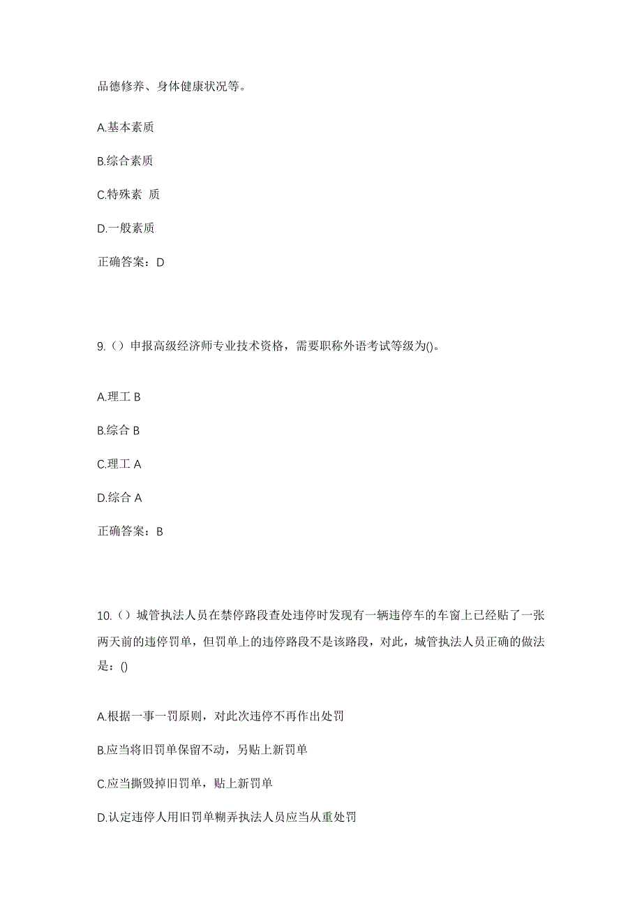 2023年山西省忻州市宁武县怀道乡怀道村社区工作人员考试模拟题及答案_第4页