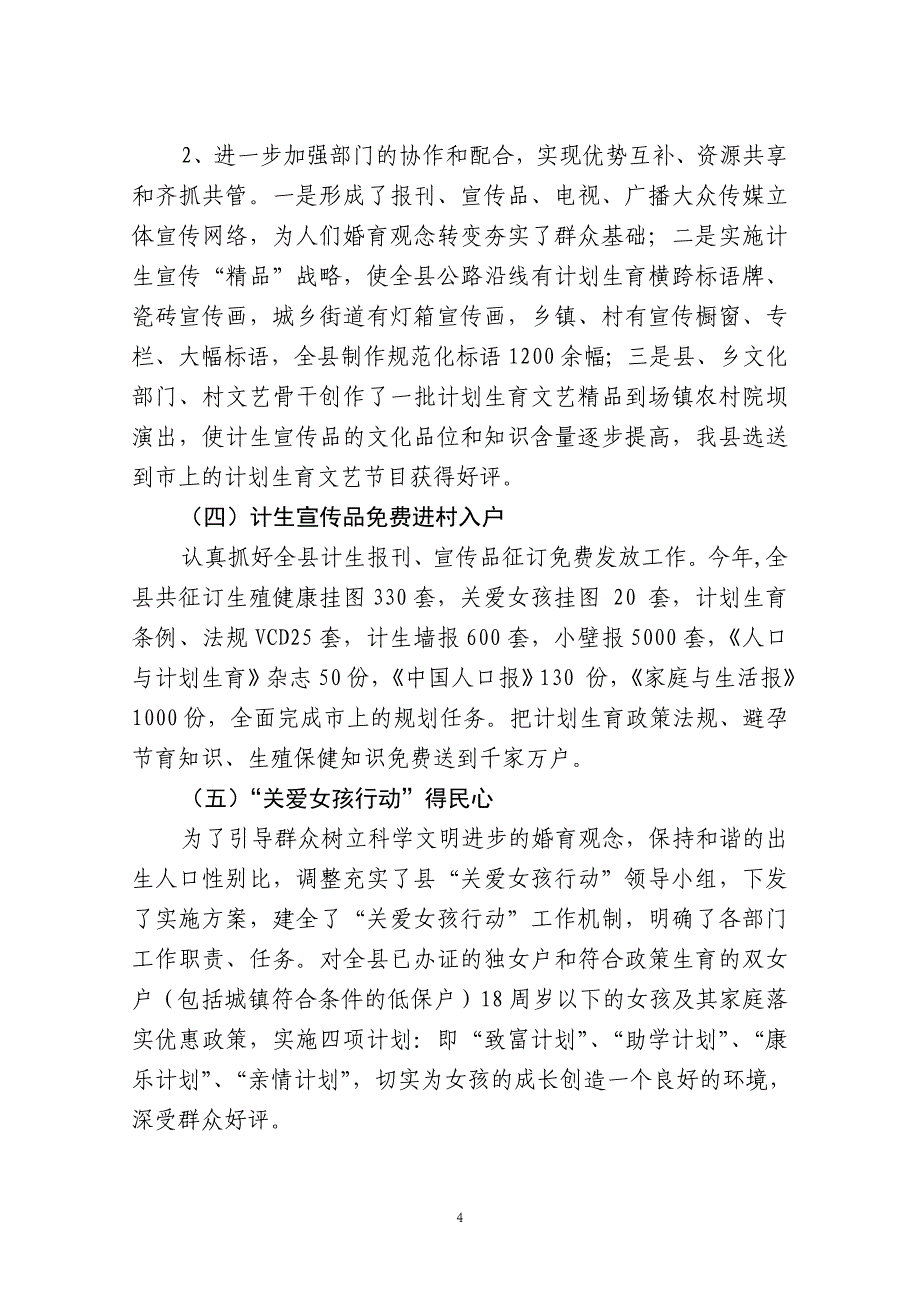 江安县人口和计划生育局.doc_第4页