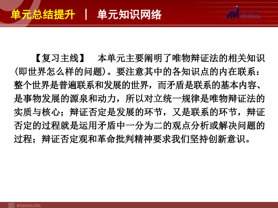 政治复习课件：第15单元思想方法与创新意识.ppt_第3页