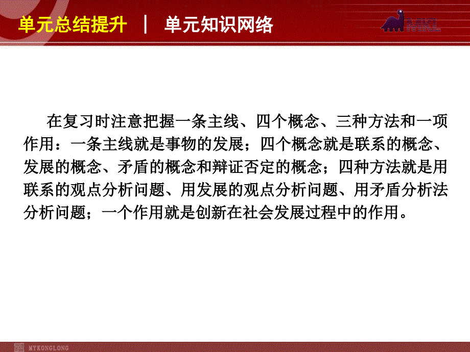 政治复习课件：第15单元思想方法与创新意识.ppt_第4页