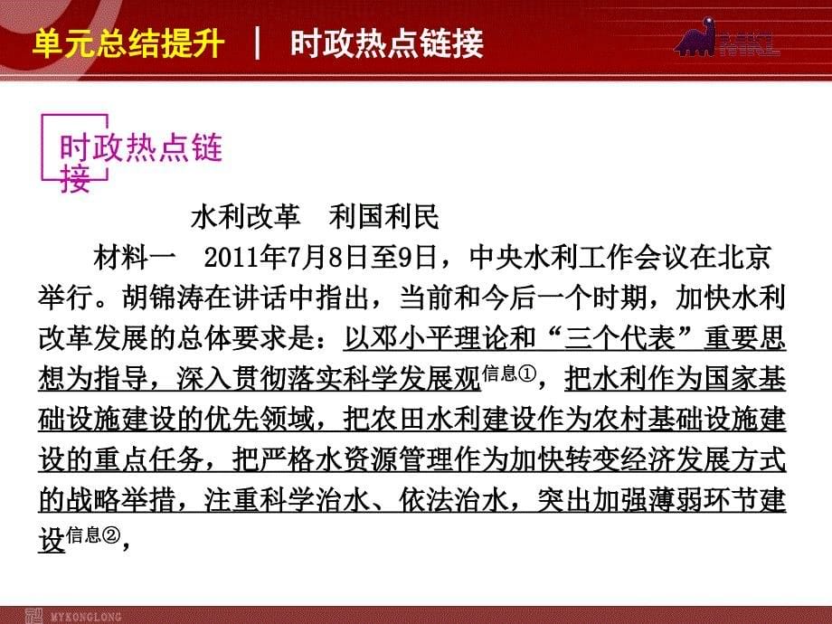 政治复习课件：第15单元思想方法与创新意识.ppt_第5页