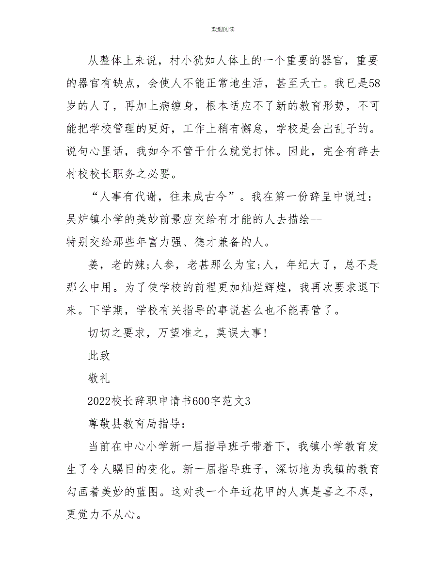 2022校长辞职申请书600字范文_第3页