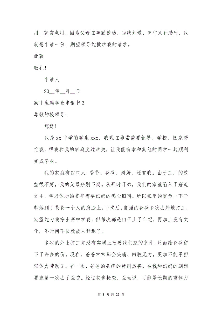 【荐】高中生助学金申请书.doc_第3页
