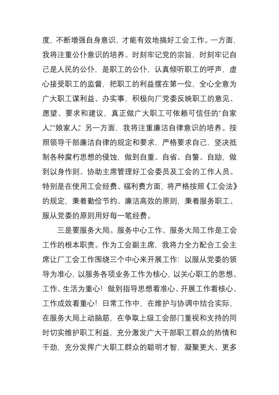 工会副主席表态发言_第2页