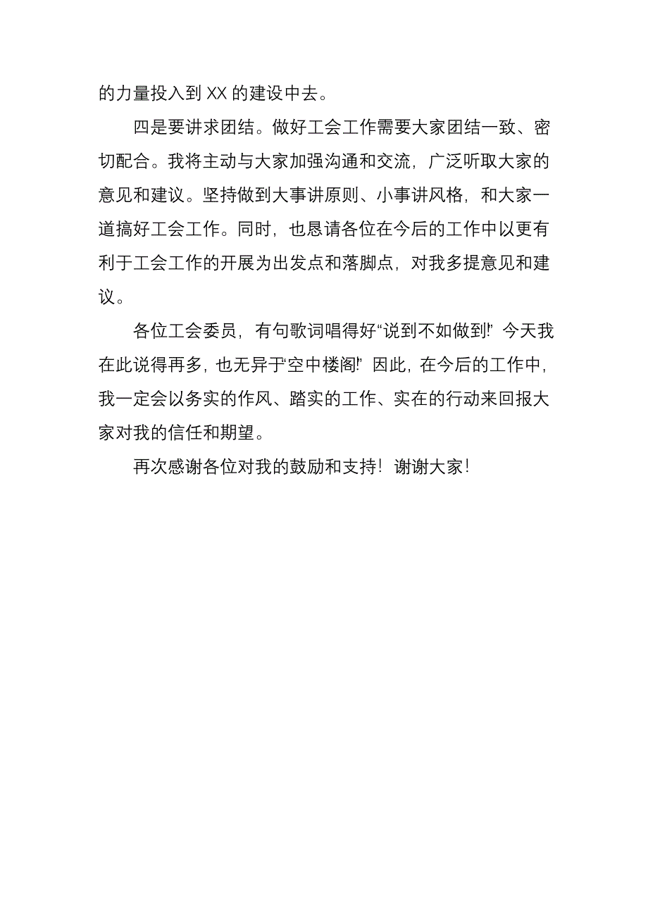 工会副主席表态发言_第3页