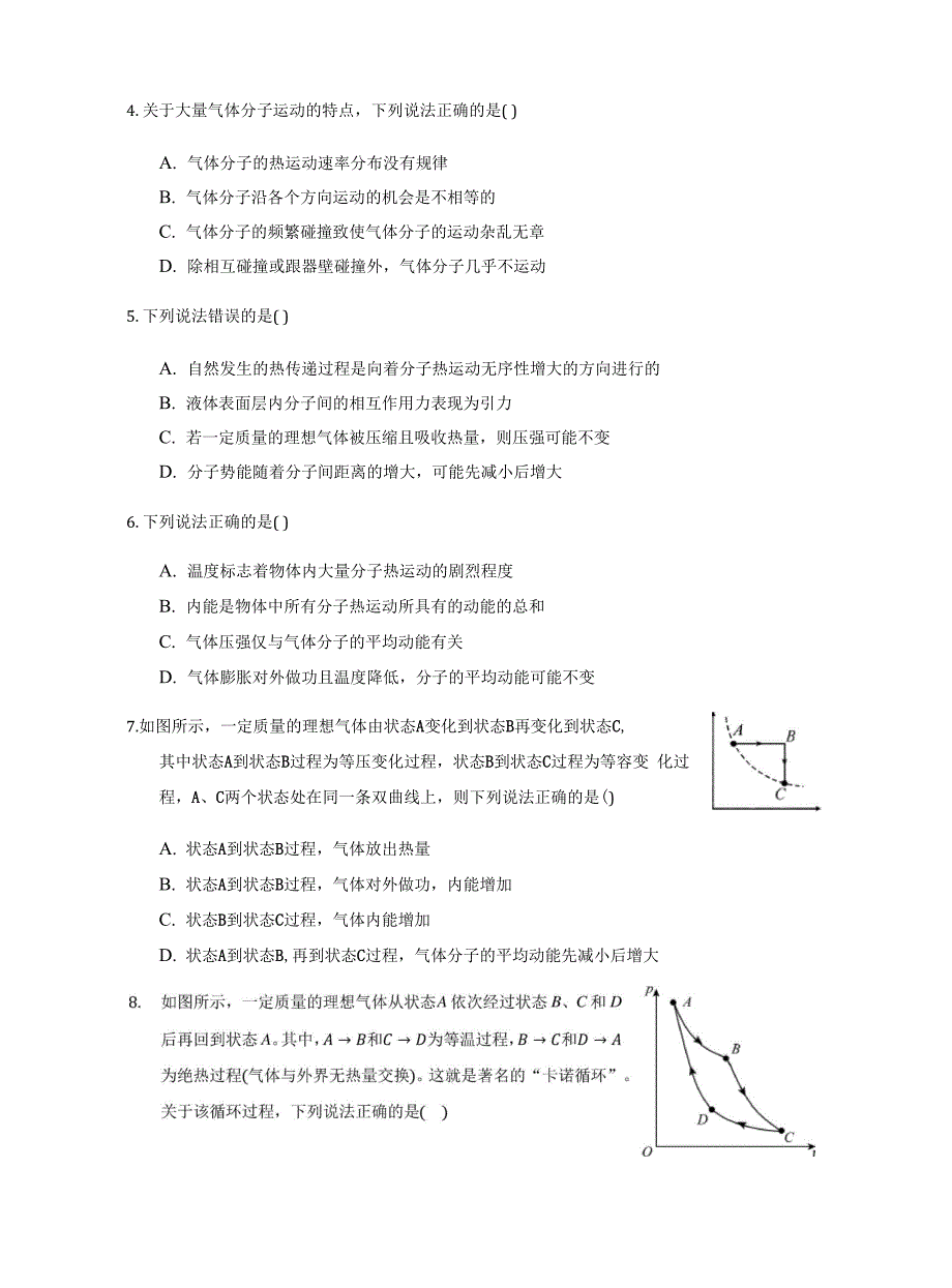 13 分子运动速率分布规律 练习_第2页