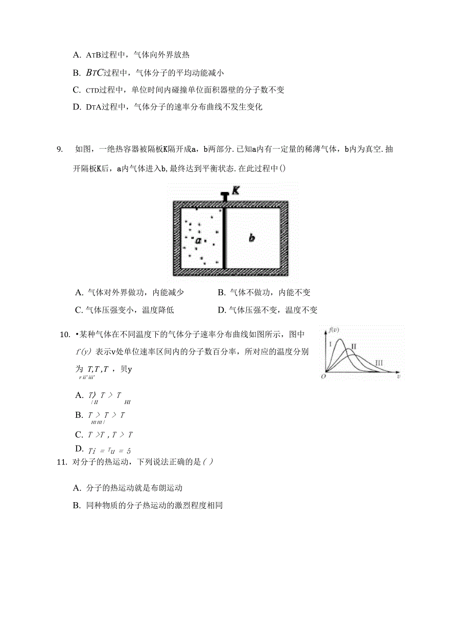 13 分子运动速率分布规律 练习_第3页