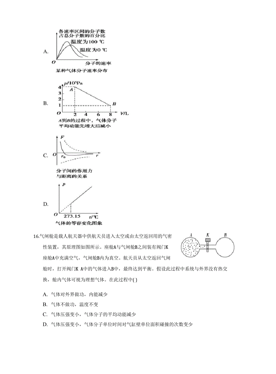 13 分子运动速率分布规律 练习_第5页