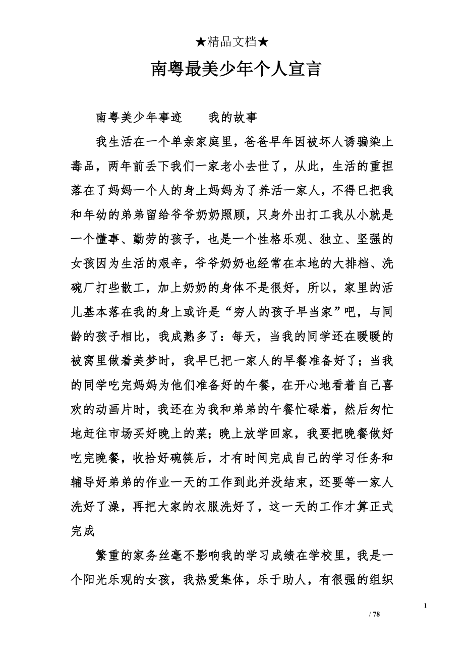 南粤最美少年个人宣言_第1页