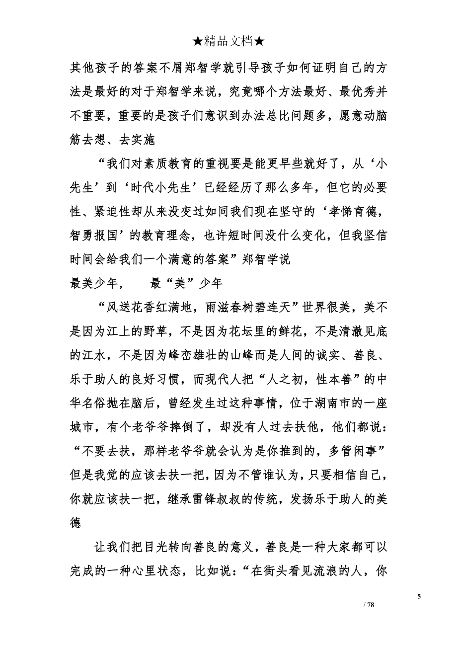 南粤最美少年个人宣言_第5页