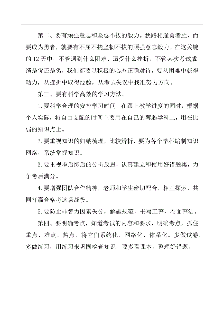 2019年高一合格考考前动员讲话稿.docx_第2页