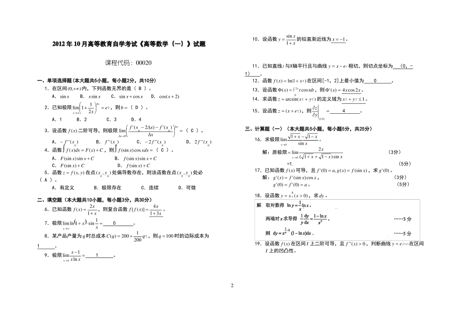 高等数学自考历年真题_第2页