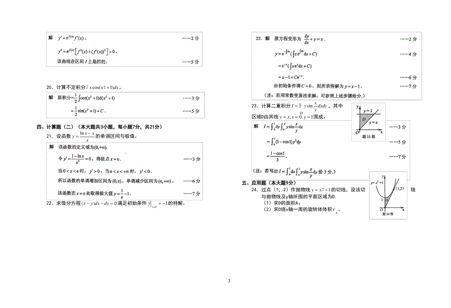 高等数学自考历年真题_第3页