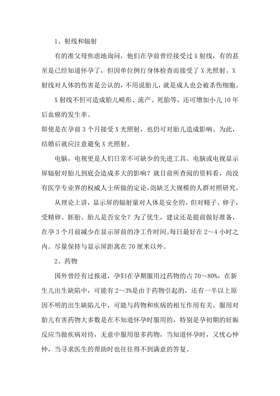 5大因素极易导致胎儿畸形.doc_第2页