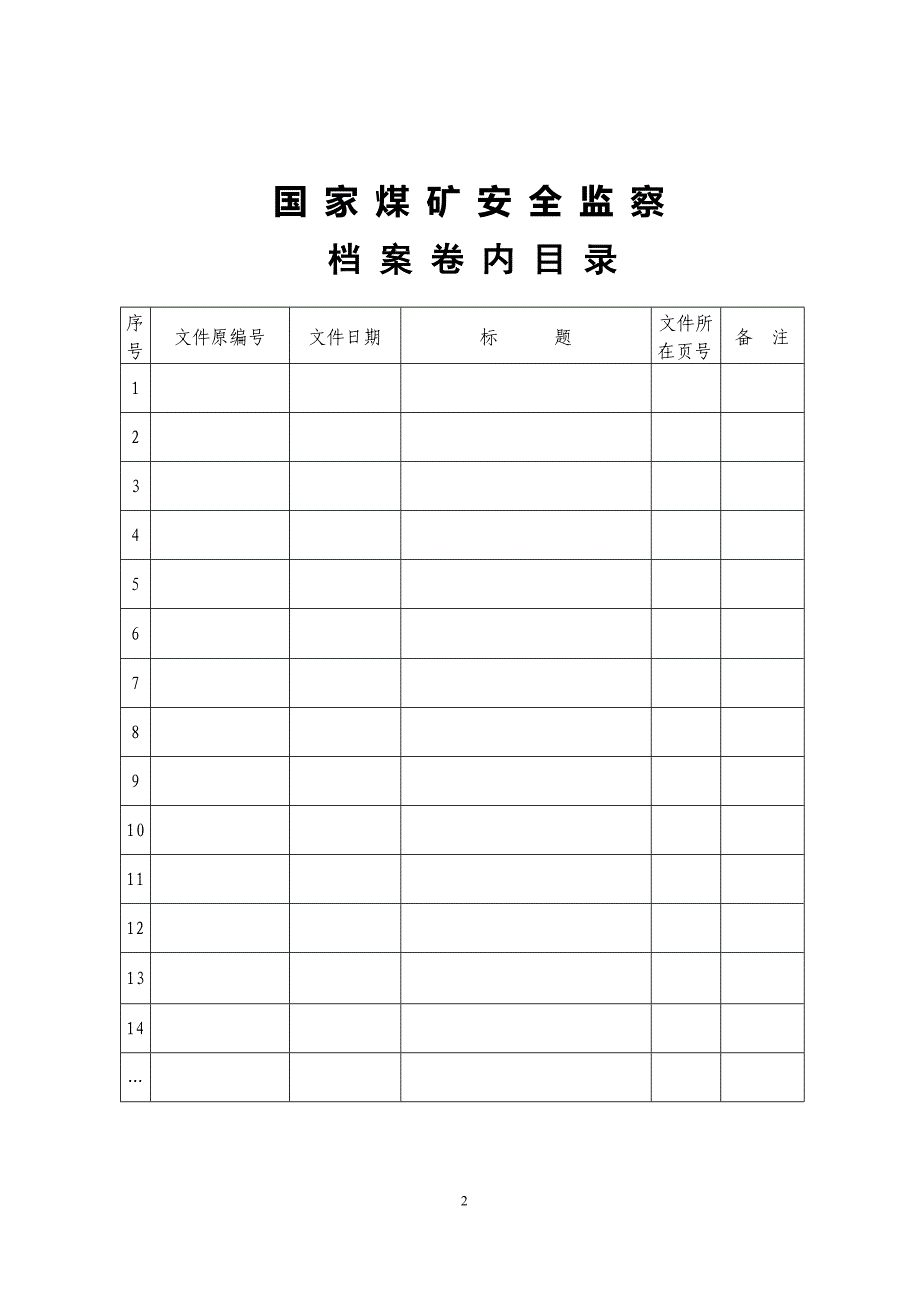 国家煤矿安全监察执法文书样式整理完整版7月1日施行_第2页