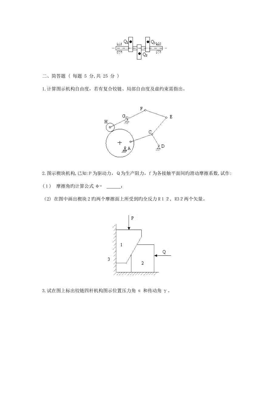 机械原理模拟试卷二及答案_第2页