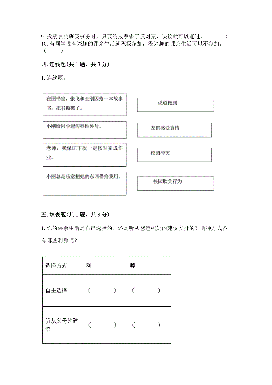 2022五年级上册道德与法治-期中测试卷含完整答案(典优).docx_第4页