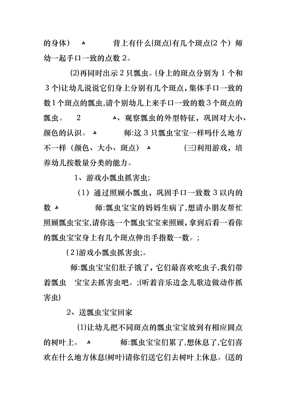 关于儿童数学幼儿园教案合集_第2页