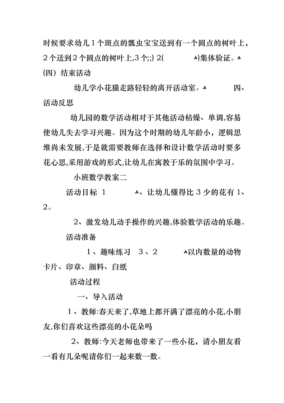 关于儿童数学幼儿园教案合集_第3页