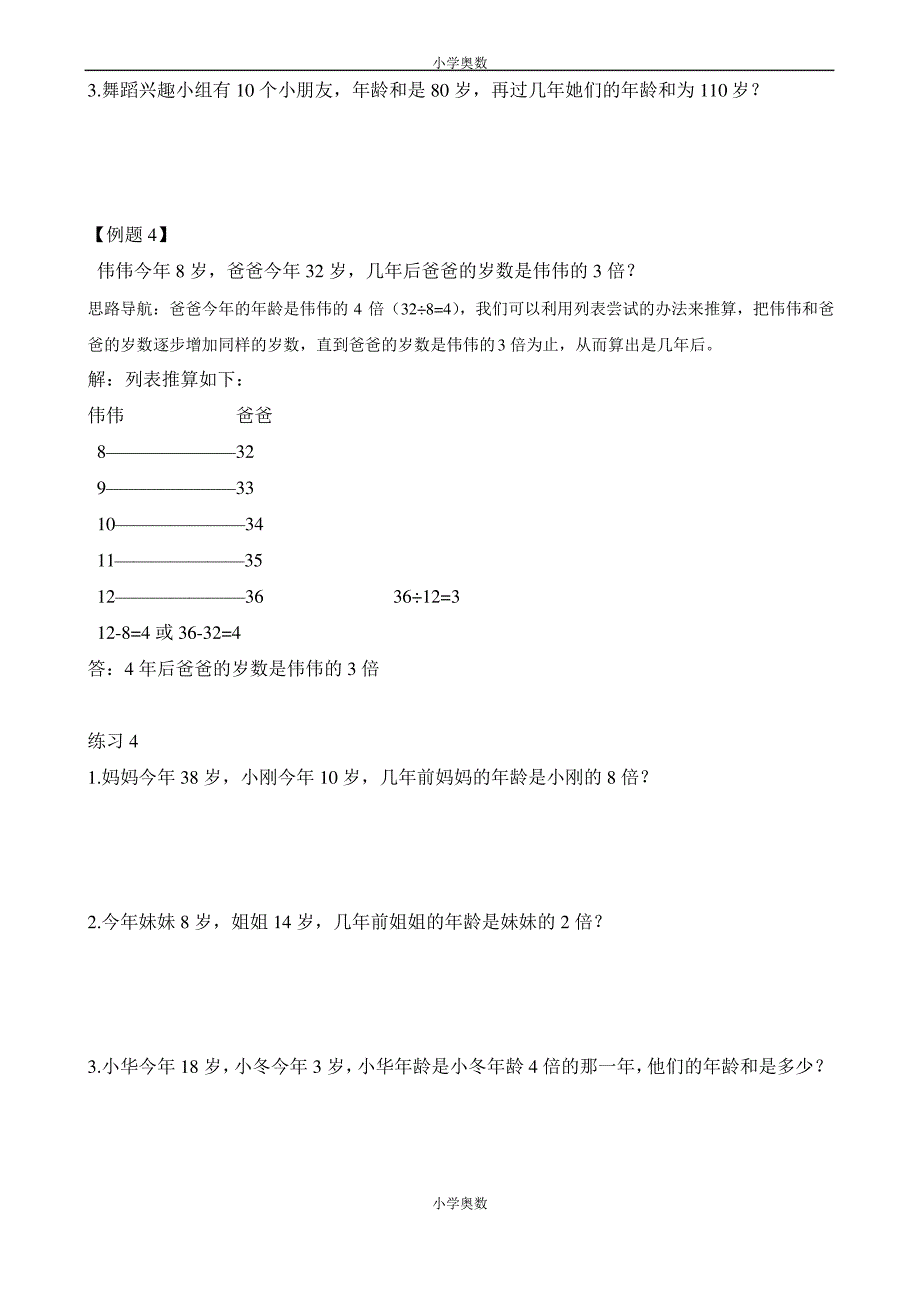 二年级奥数 第14讲 猜猜年龄_第3页