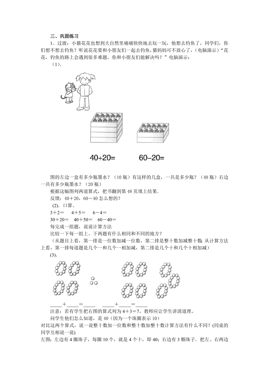 整十数加、减整十数教学设计_第3页