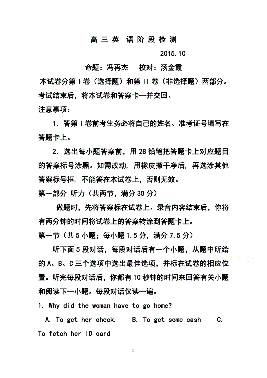 山东省邹城市第一中学高三10月月考英语试题 及答案_第1页