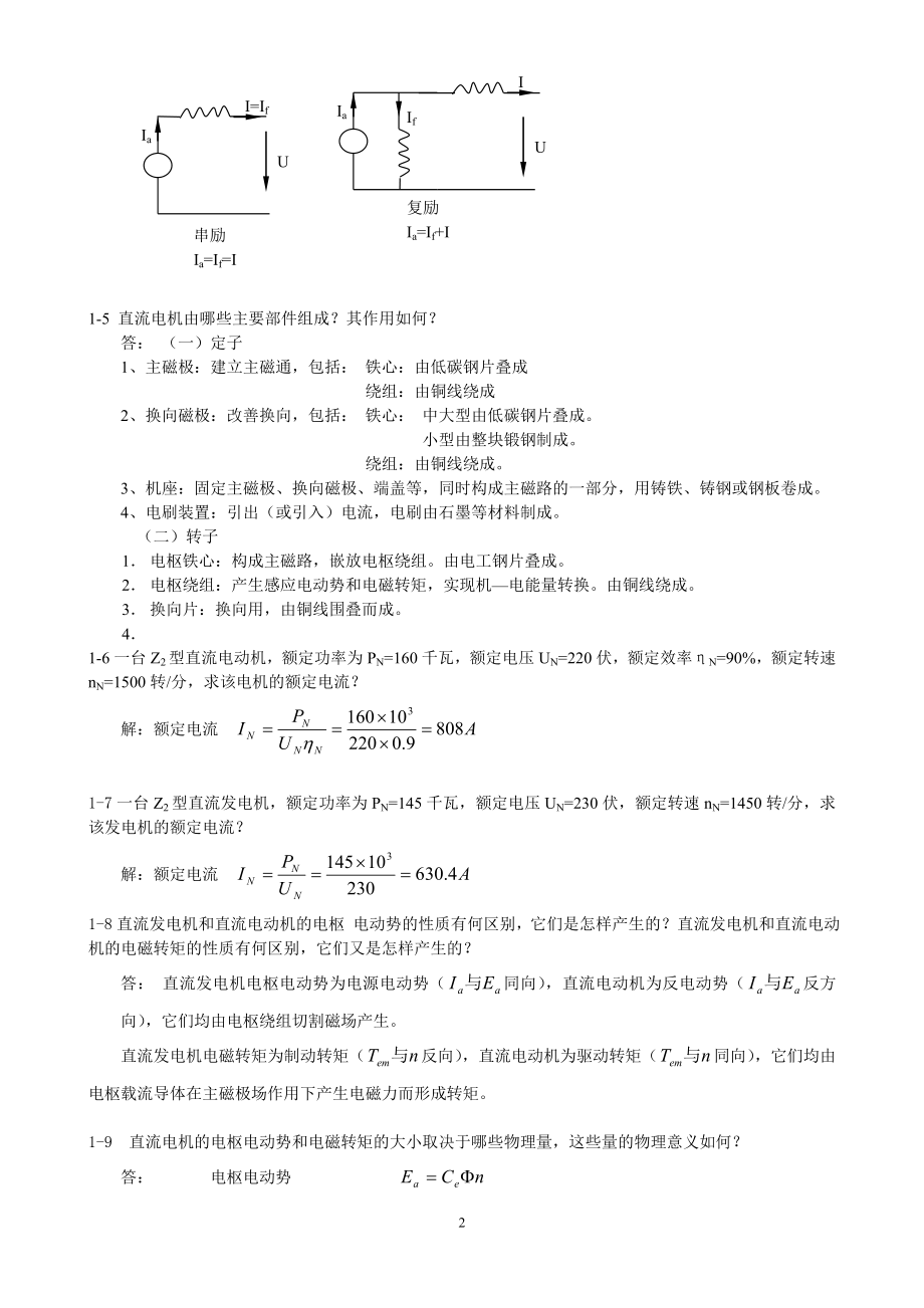 疑难习题与解答.doc_第2页