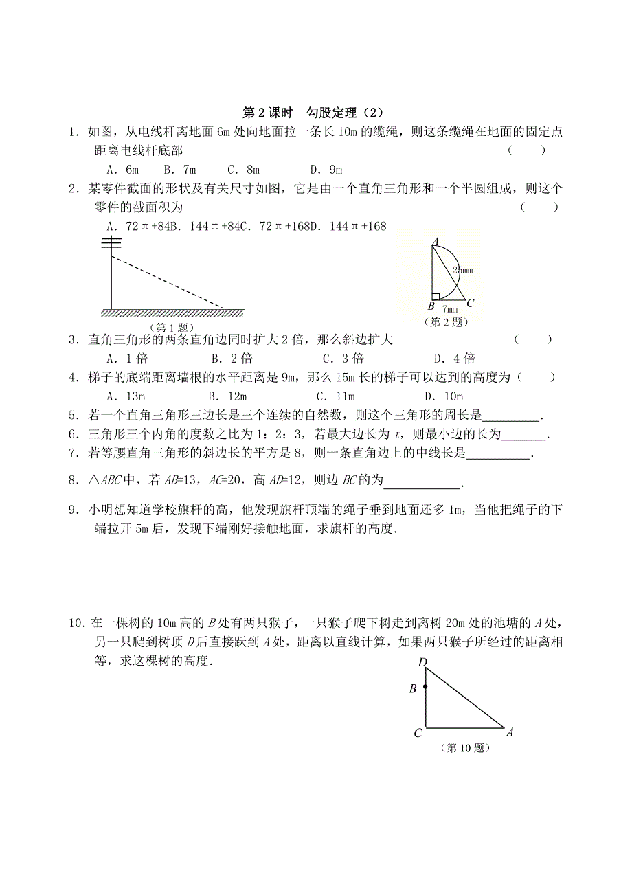 第18章勾股定理课时练习 (2)(教育精品)_第2页