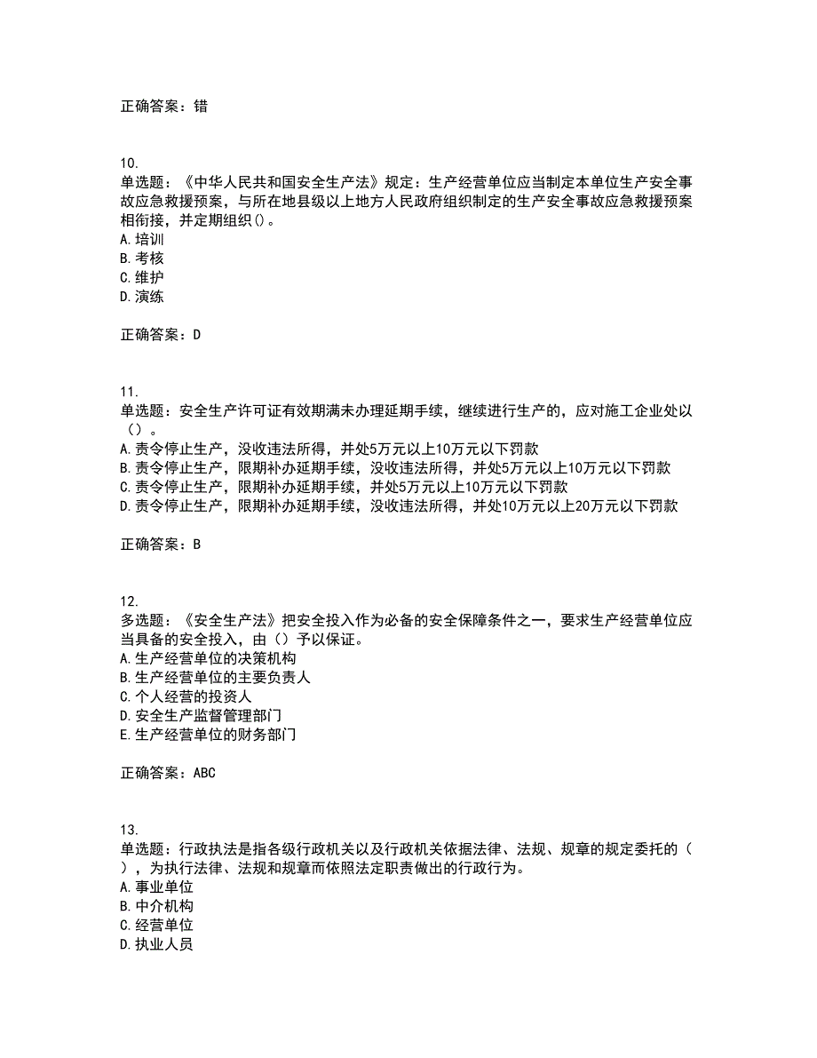 2022年建筑施工企业主要负责人【安全员A证】考试试题题库(全国通用)带参考答案15_第3页