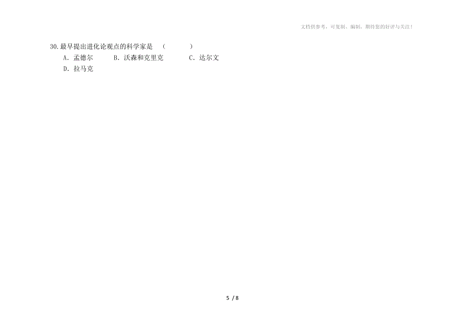 2010～2011学年度第二学期高一年级期末生物试题_第5页